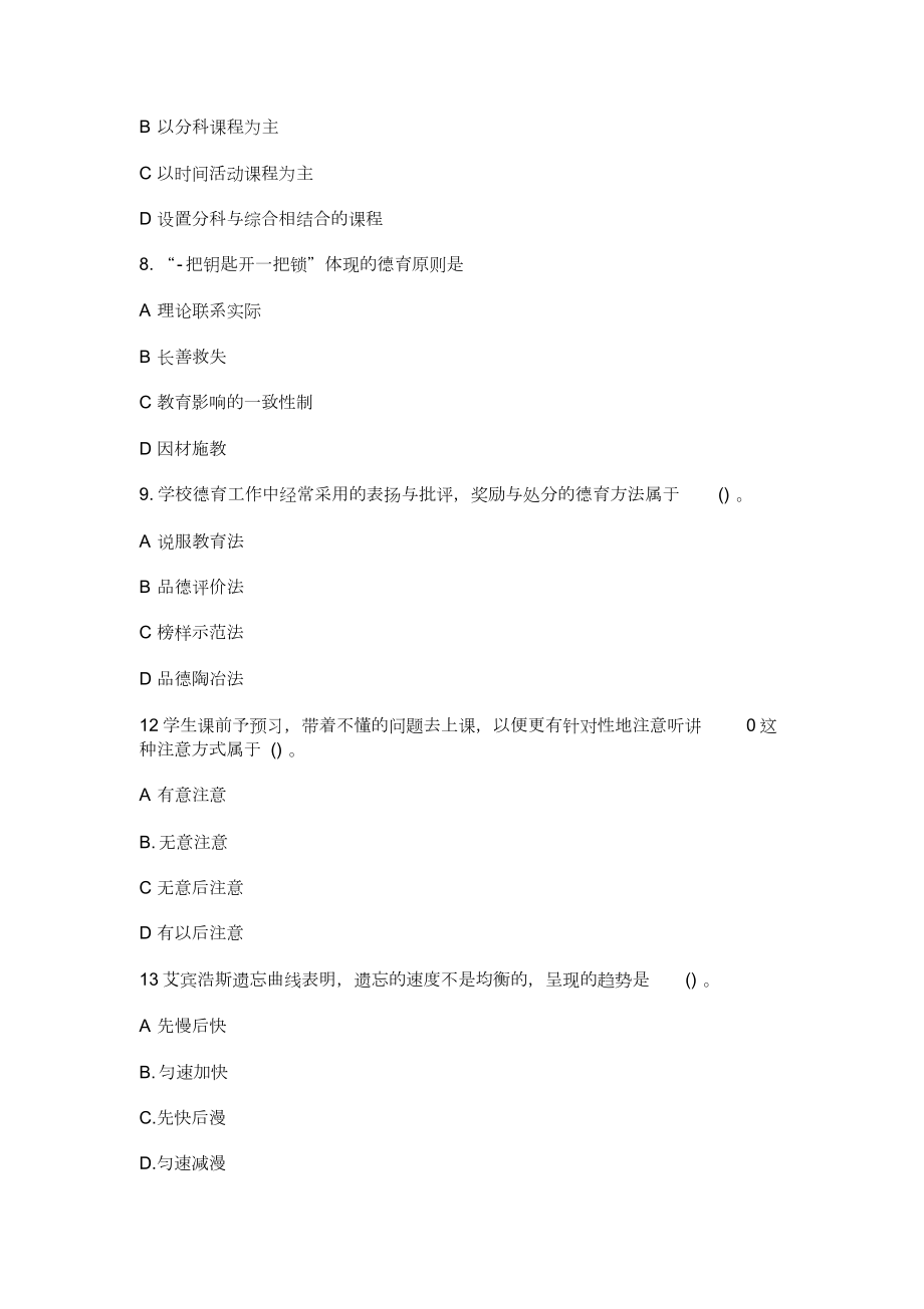 2019上半年教师资格证真题与答案：中学教育知识与能力.doc_第3页