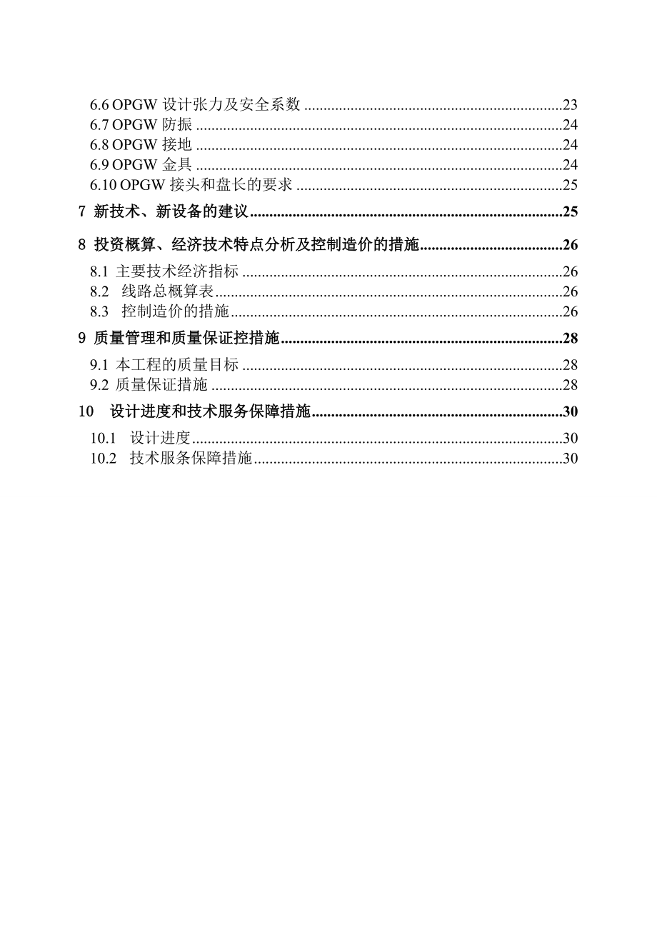 110kV线路工程技术标书文件模板(终版)解析.doc_第3页