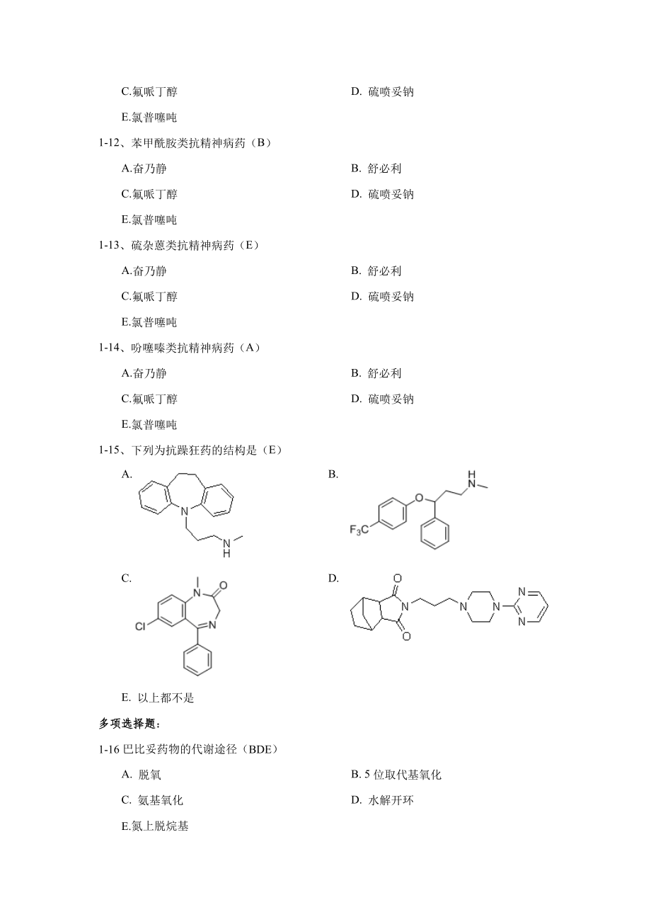 药化练习题及答案.doc_第3页