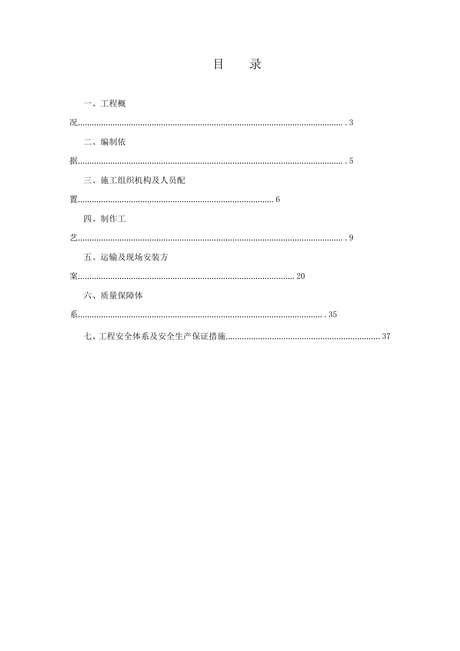 钢箱梁制造及施工方案.doc_第2页