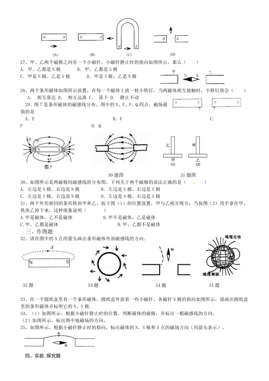 人教版初中磁现象磁场练习题.doc_第3页