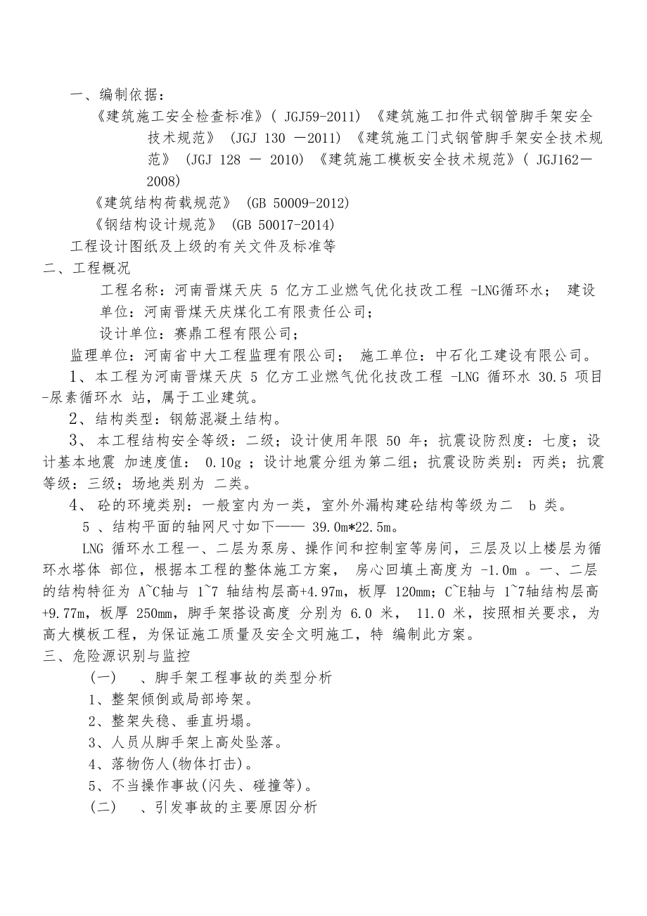 高支撑满堂脚手架专项施工方案(专家论证).docx_第1页