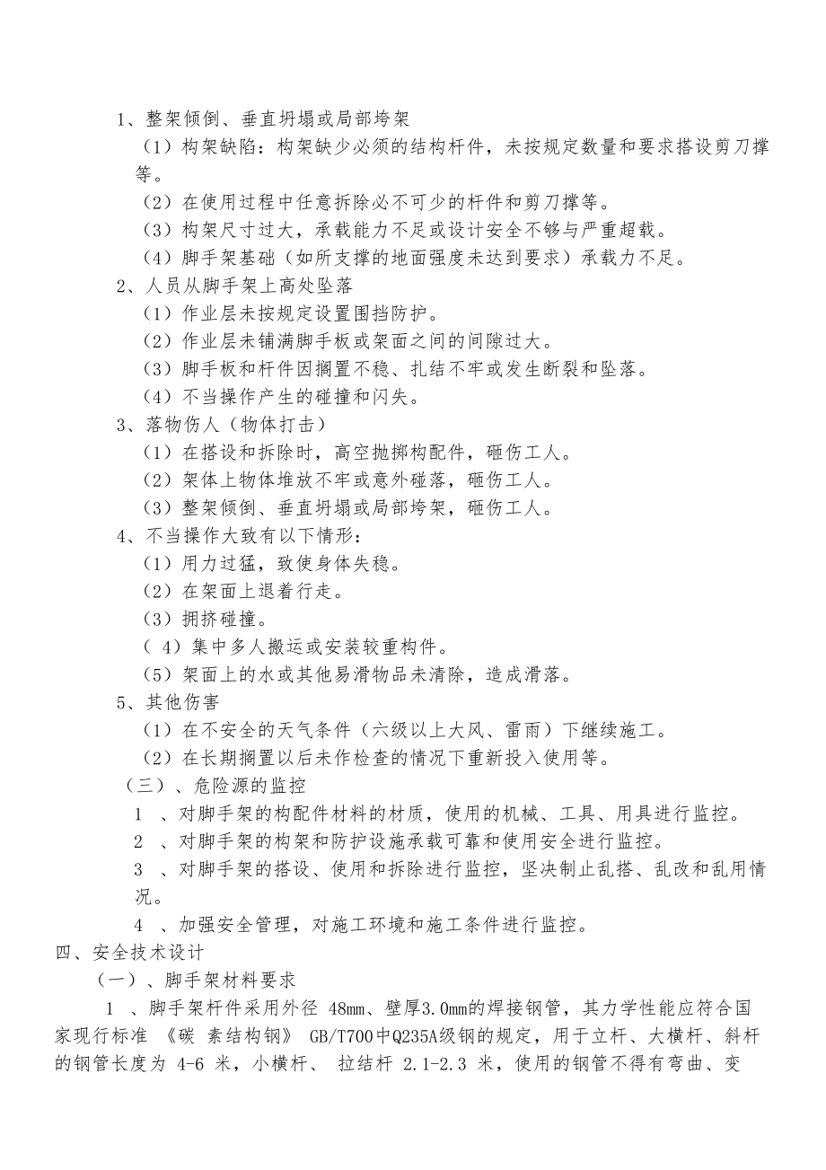 高支撑满堂脚手架专项施工方案(专家论证).docx_第2页