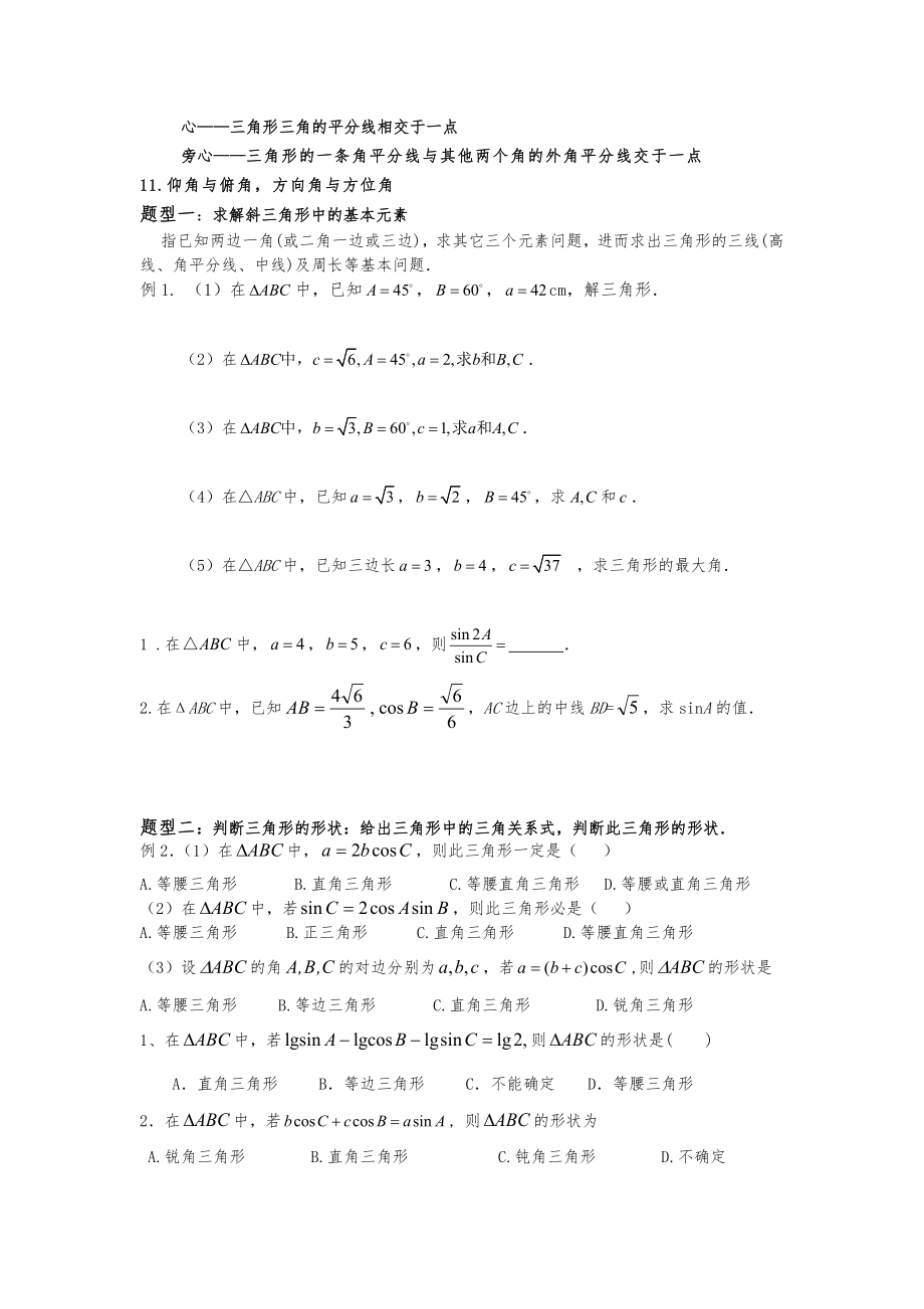 解三角形知识点及题型总结.doc_第2页