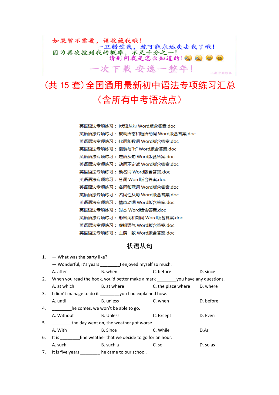 全国通用最新初中语法专项练习汇总(含所有中考语法点).docx_第1页