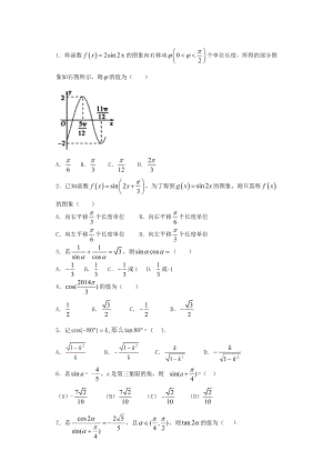 高三数学三角函数经典练习题及答案精析.docx