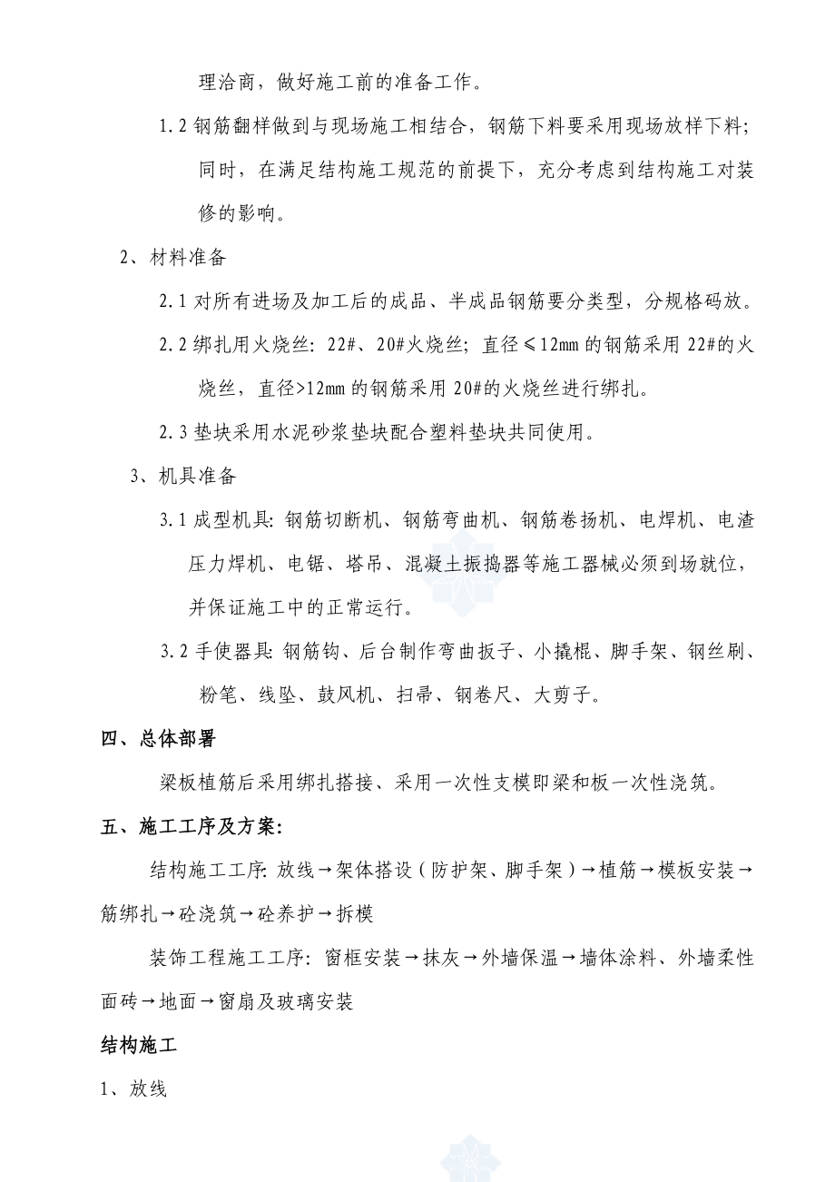 露台改阳台施工方案.doc_第3页