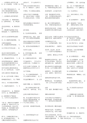 高校教师资格证考试小抄一.doc