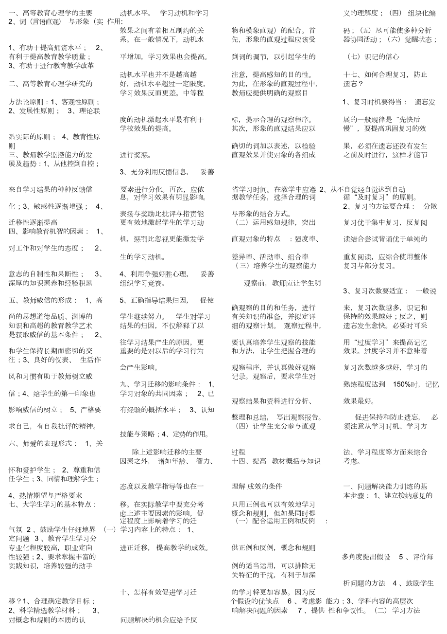 高校教师资格证考试小抄一.doc_第1页