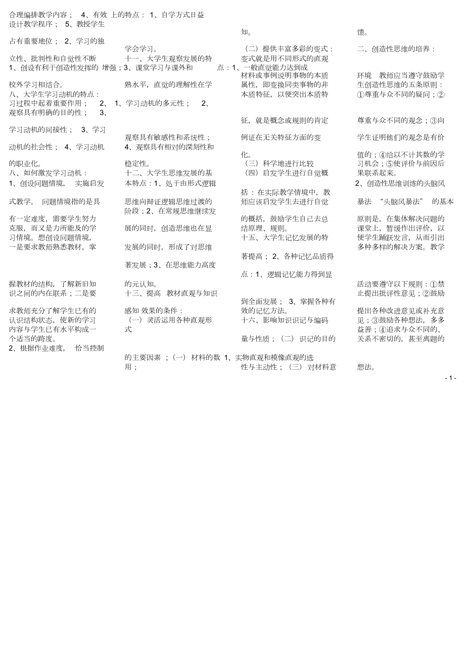 高校教师资格证考试小抄一.doc_第2页