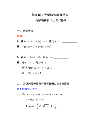 高等数学B(上)复习资料.doc