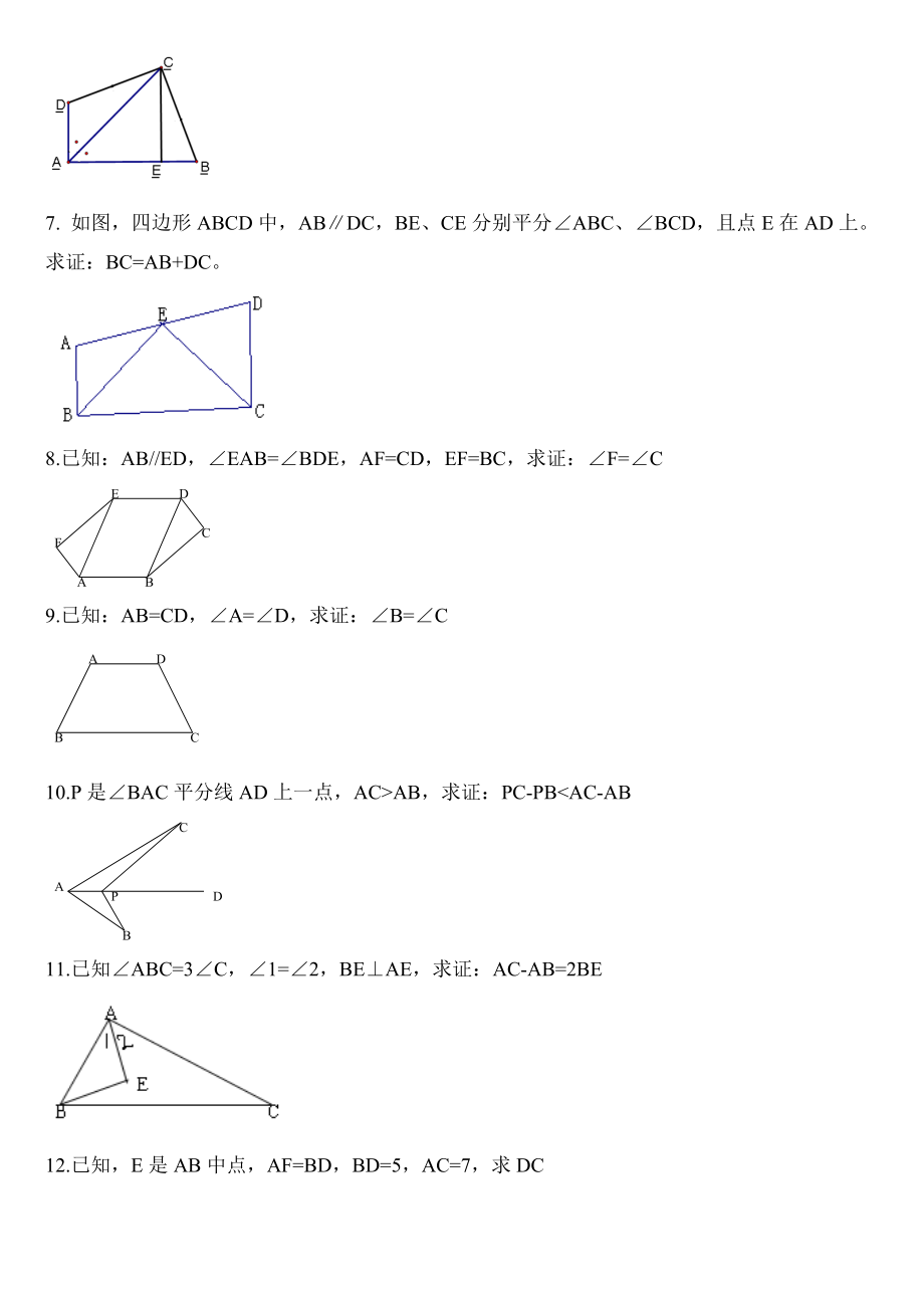 全等三角形证明经典30题.doc_第2页