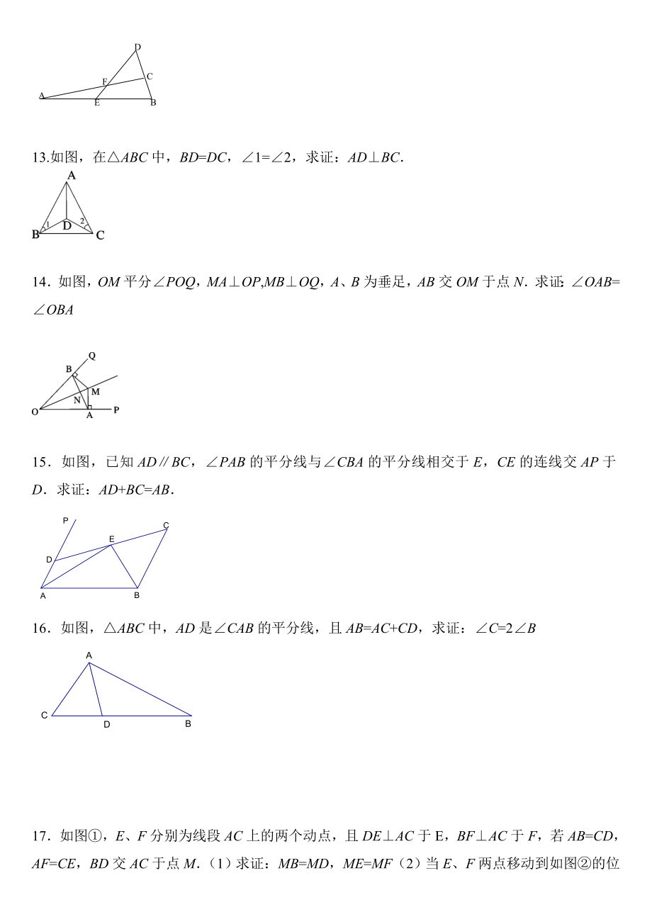 全等三角形证明经典30题.doc_第3页