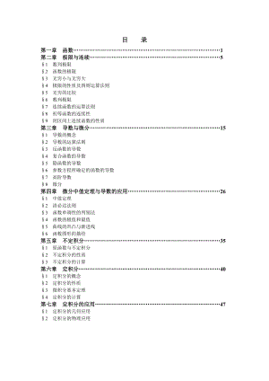 高等数学讲义.doc