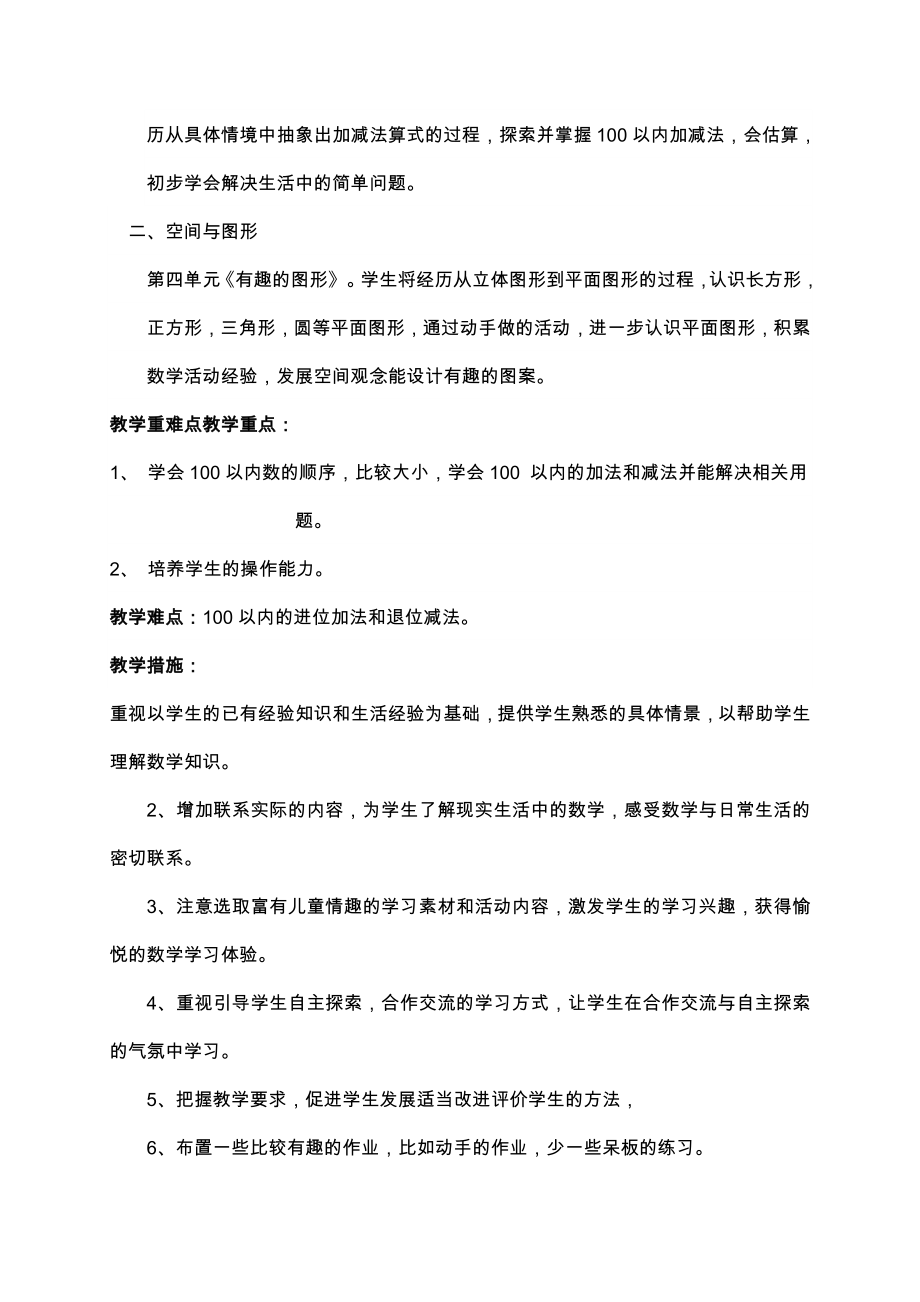 北师大版小学一年级下册数学全册教案.doc_第2页