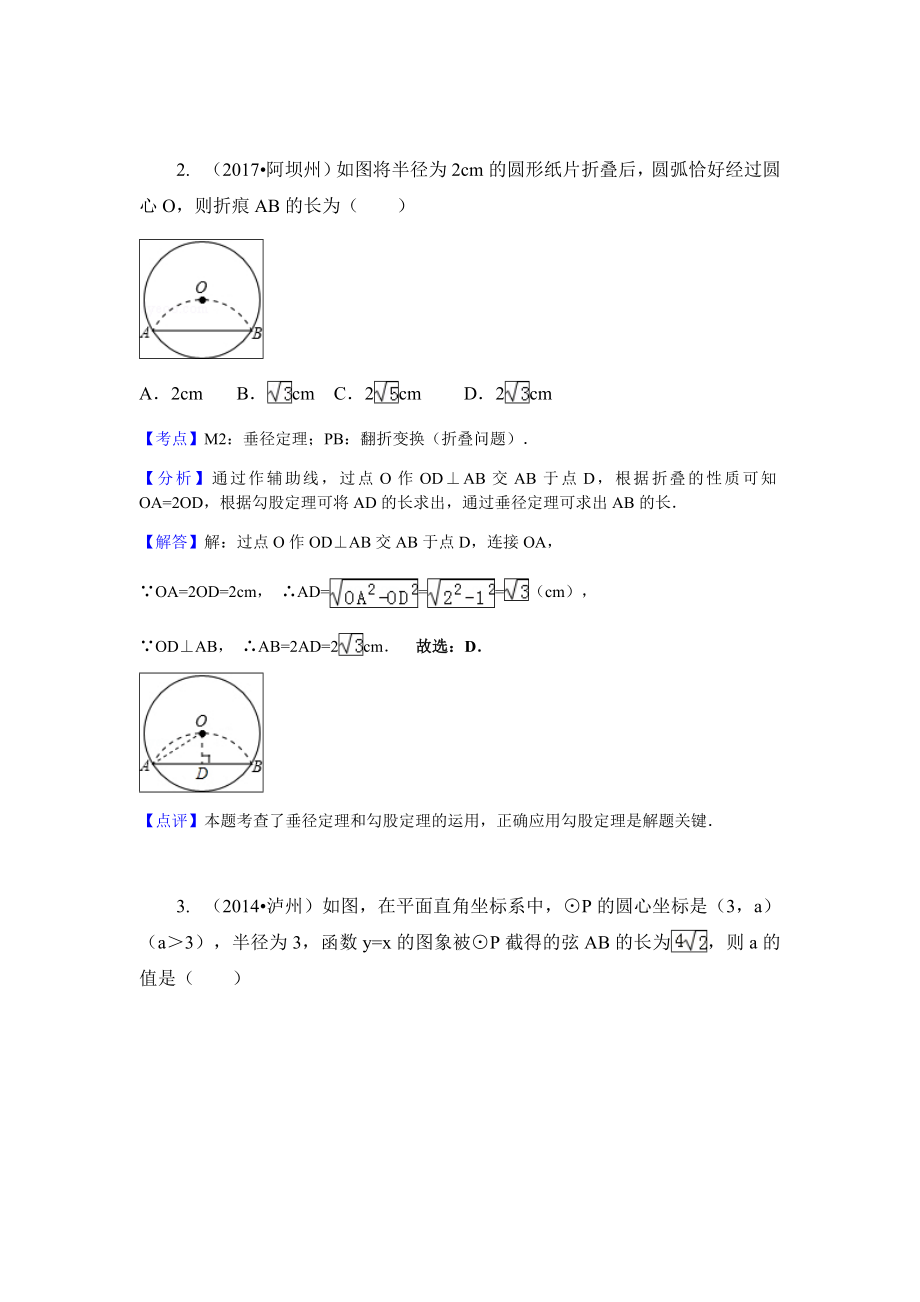 圆幂定理讲义(带答案).doc_第3页