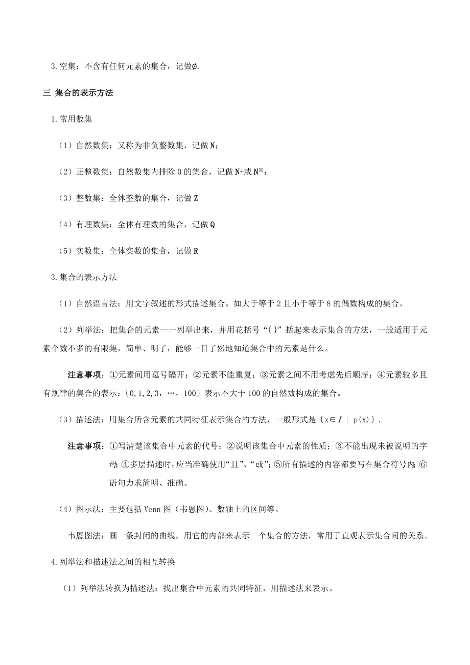 集合知识点汇总情况与练习.doc_第2页