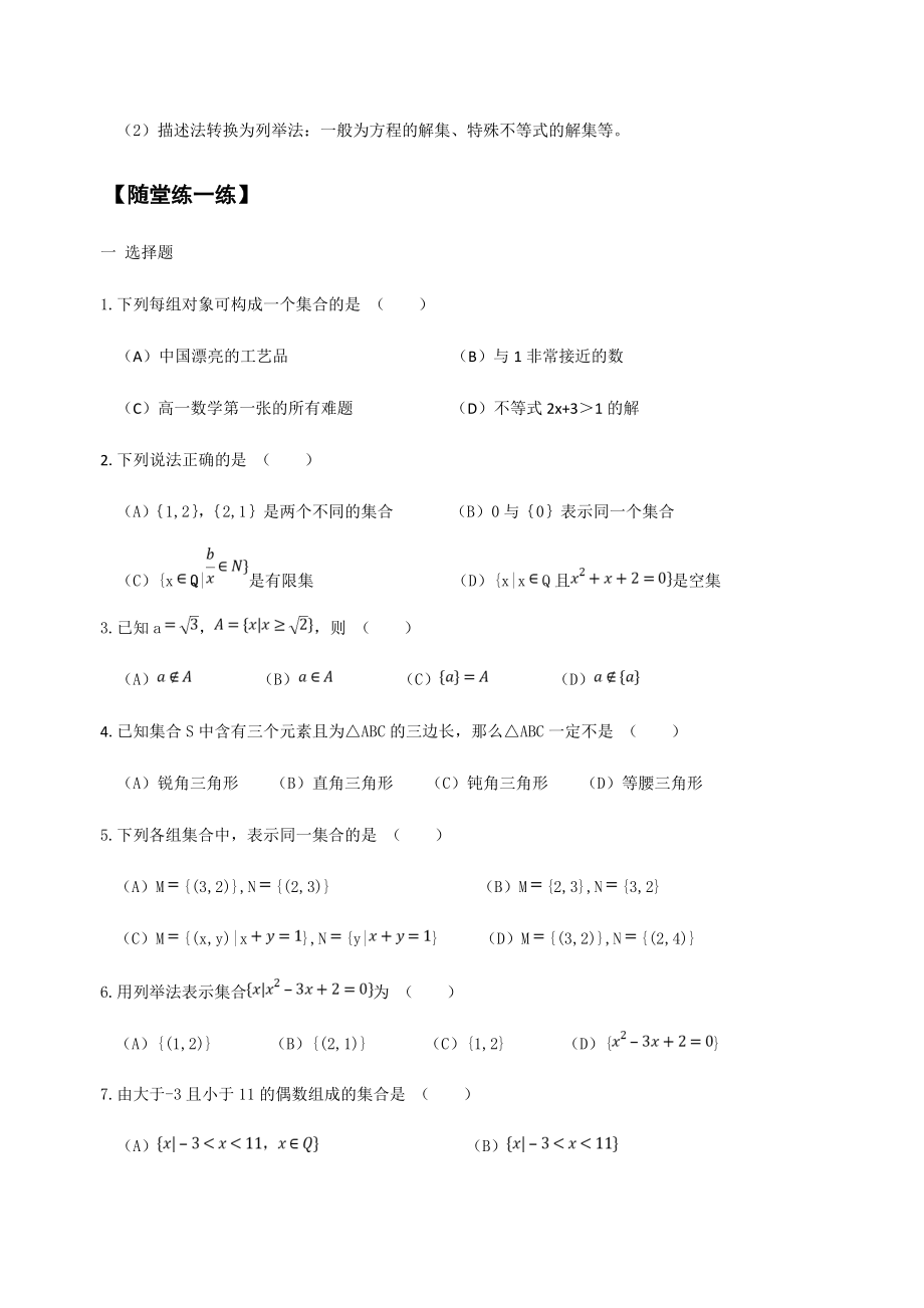 集合知识点汇总情况与练习.doc_第3页