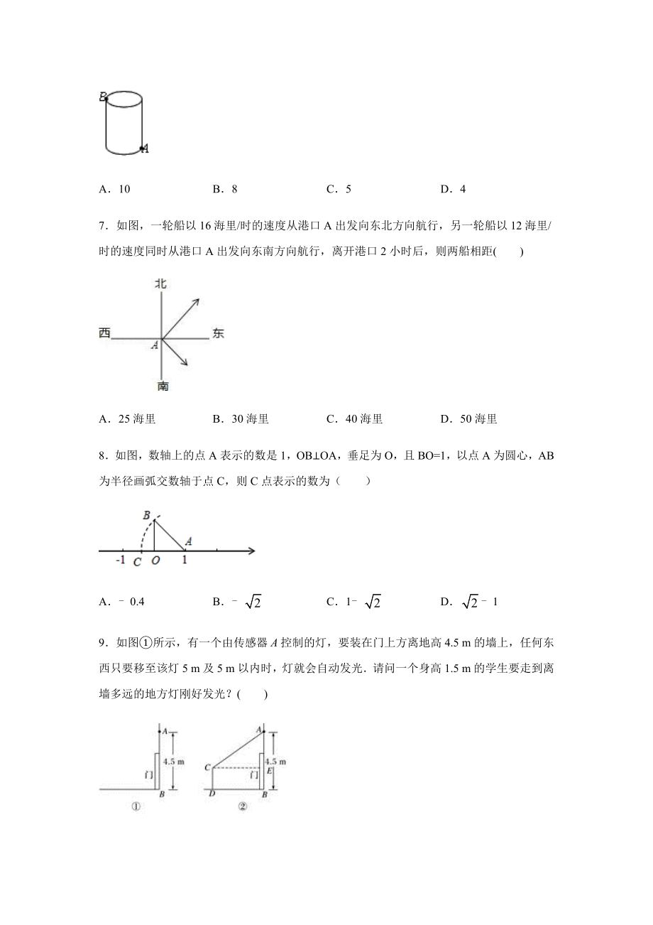 人教版八年级数学下册第十七章-勾股定理练习题.docx_第2页