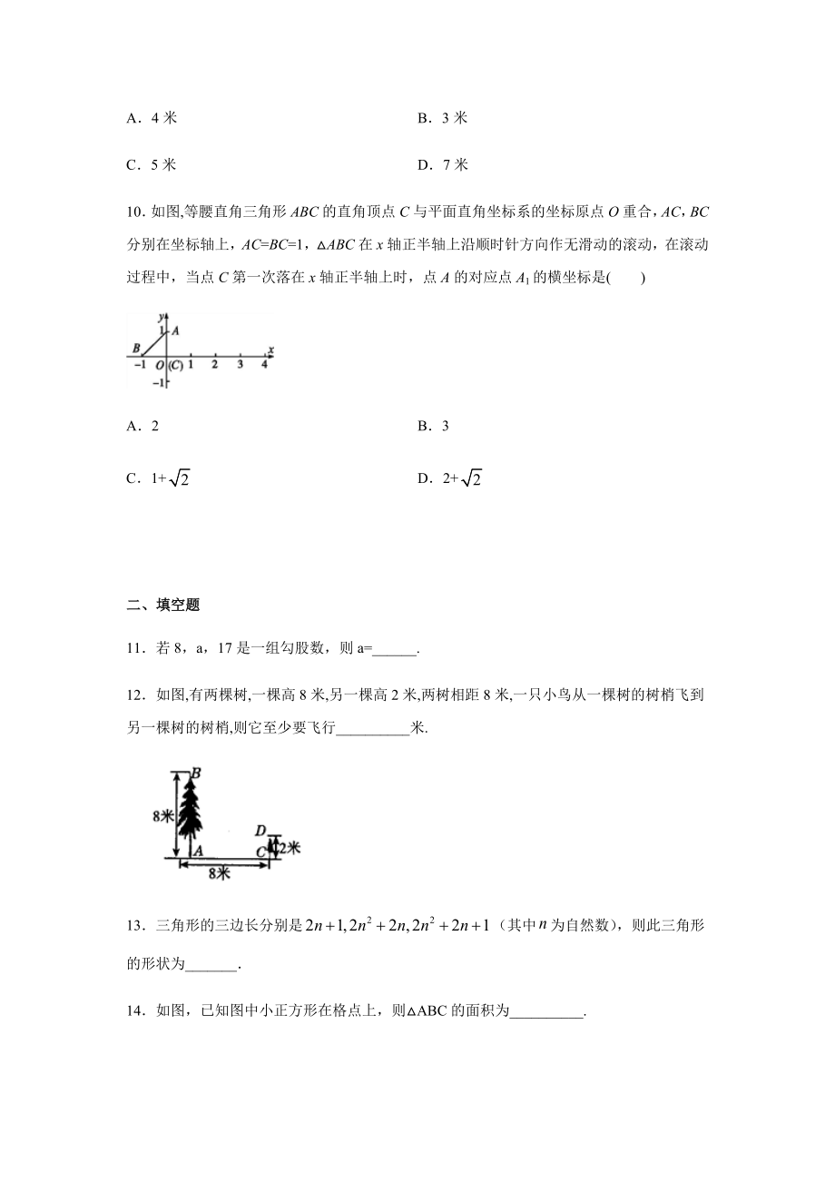 人教版八年级数学下册第十七章-勾股定理练习题.docx_第3页