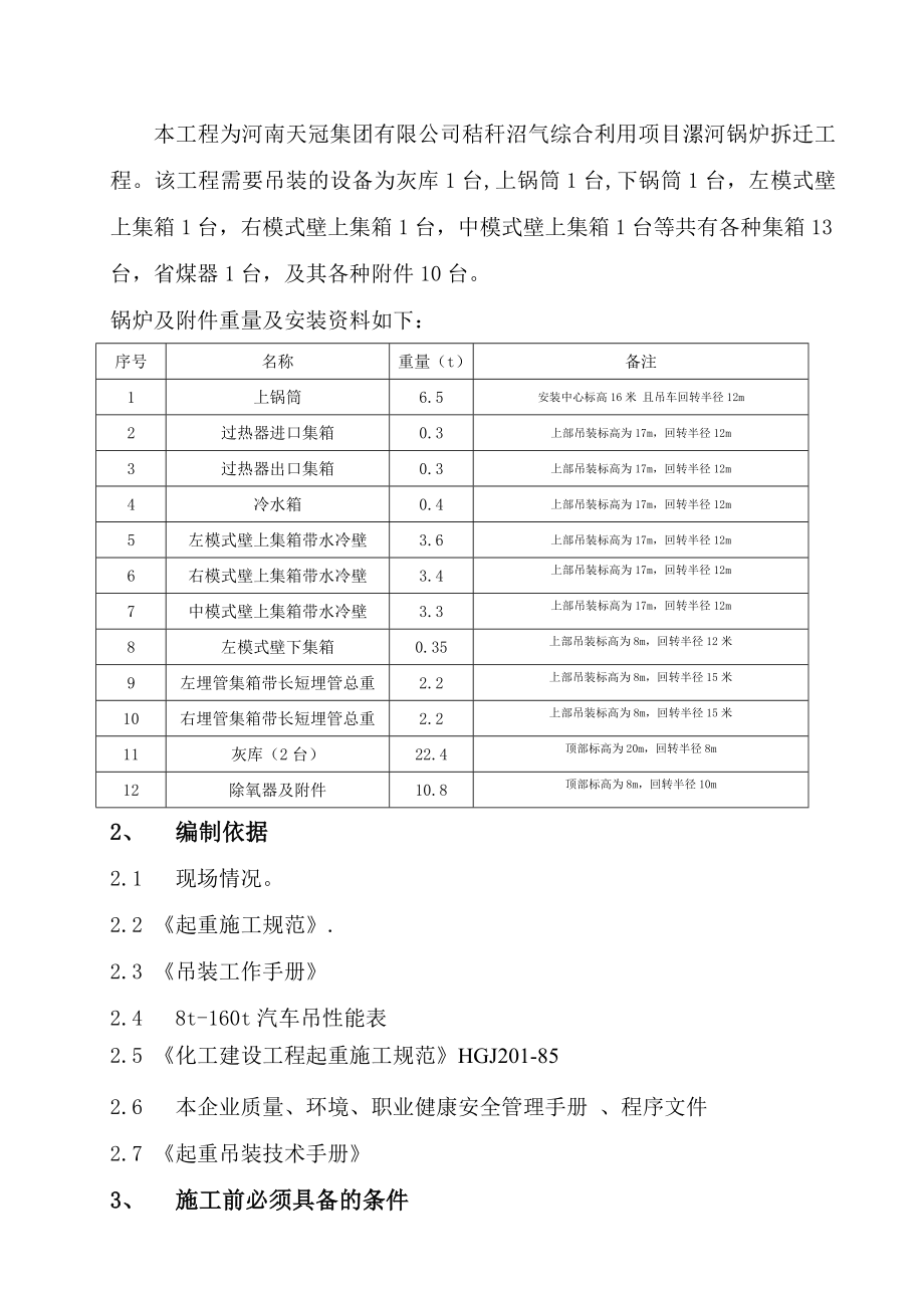 锅炉本体吊装方案分解.doc_第2页