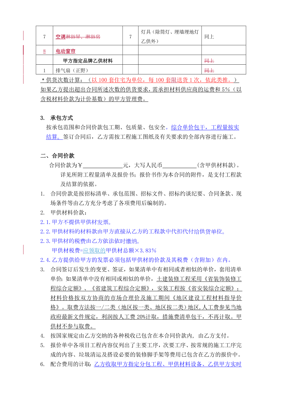 精装修施工合同文本.doc_第3页