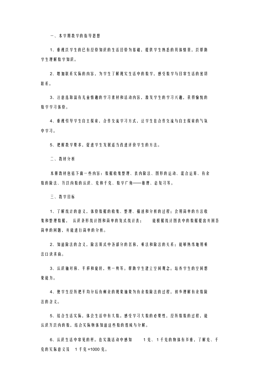 2020年部编版小学二年级数学下册全册教案.docx_第2页