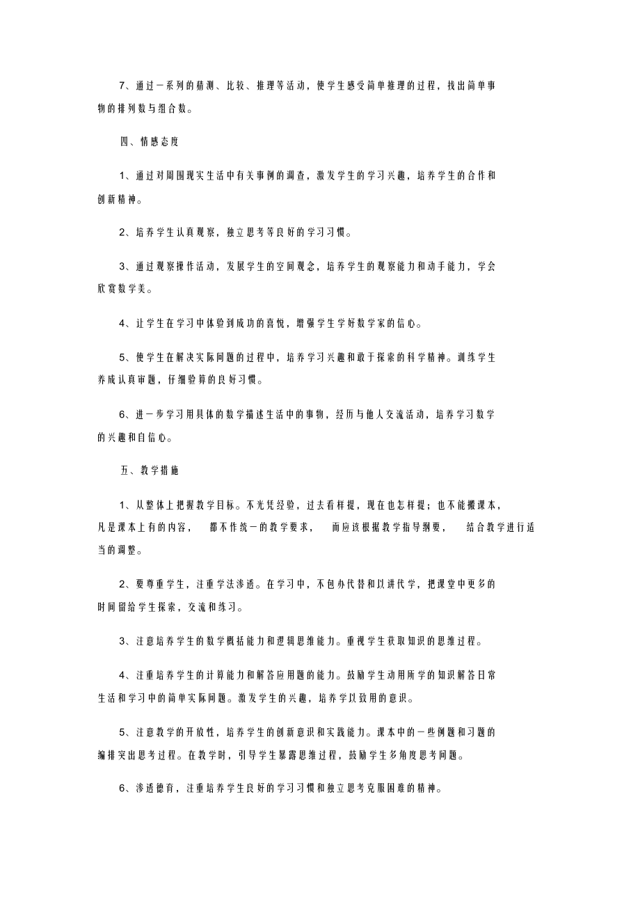 2020年部编版小学二年级数学下册全册教案.docx_第3页