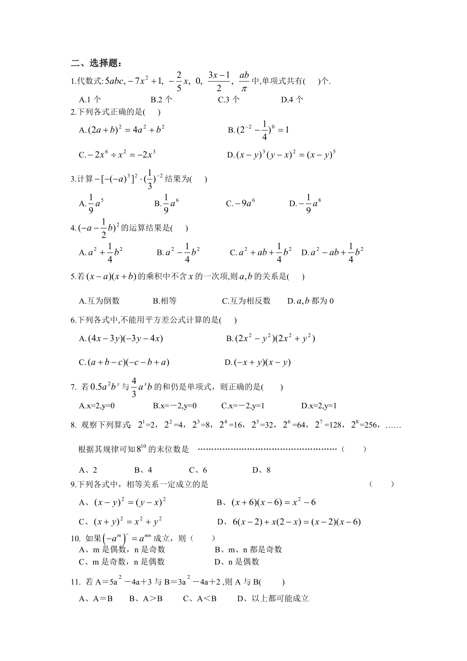 初一数学整式运算练习题.doc_第2页