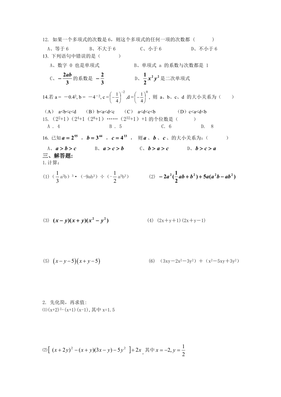 初一数学整式运算练习题.doc_第3页