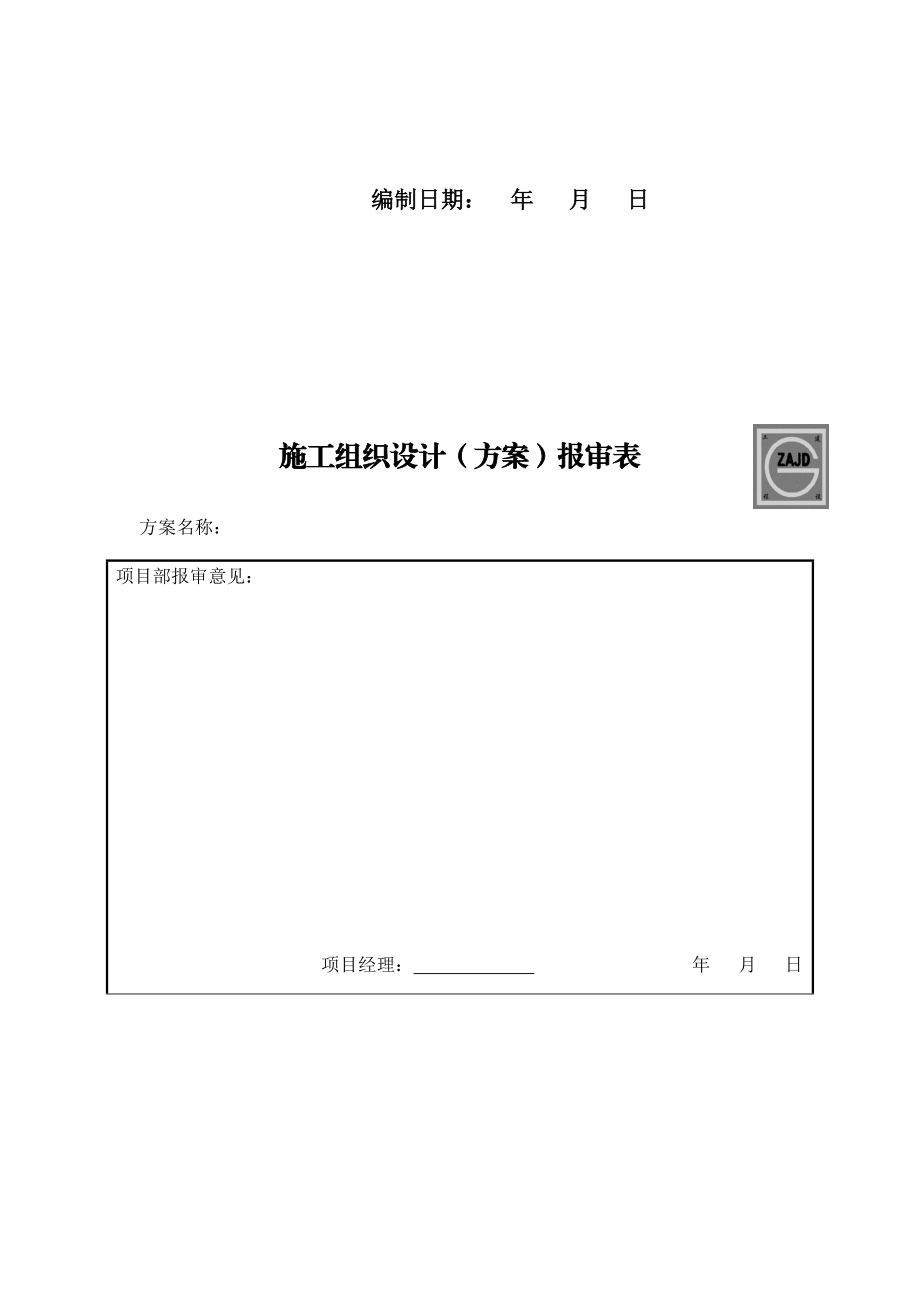 高速公路工地试验室建设规划方案.docx_第2页