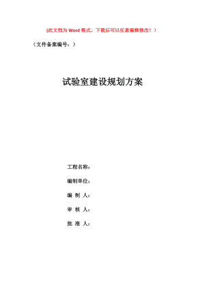 高速公路工地试验室建设规划方案.docx