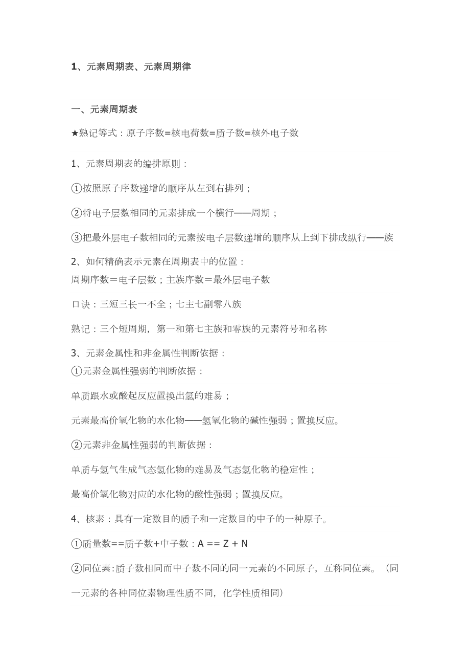 化学必修二知识点总结.doc_第1页