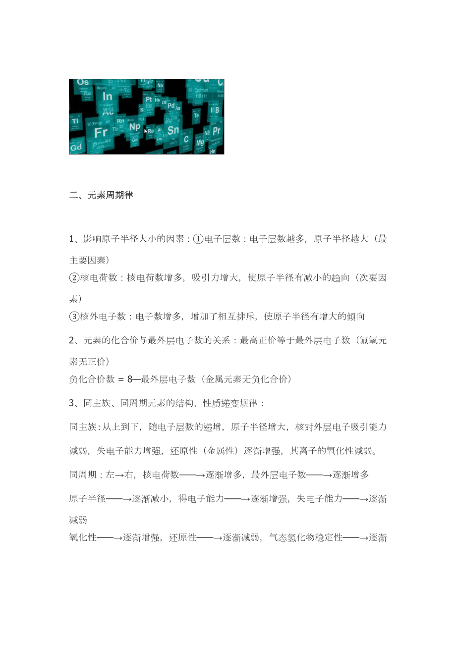 化学必修二知识点总结.doc_第2页