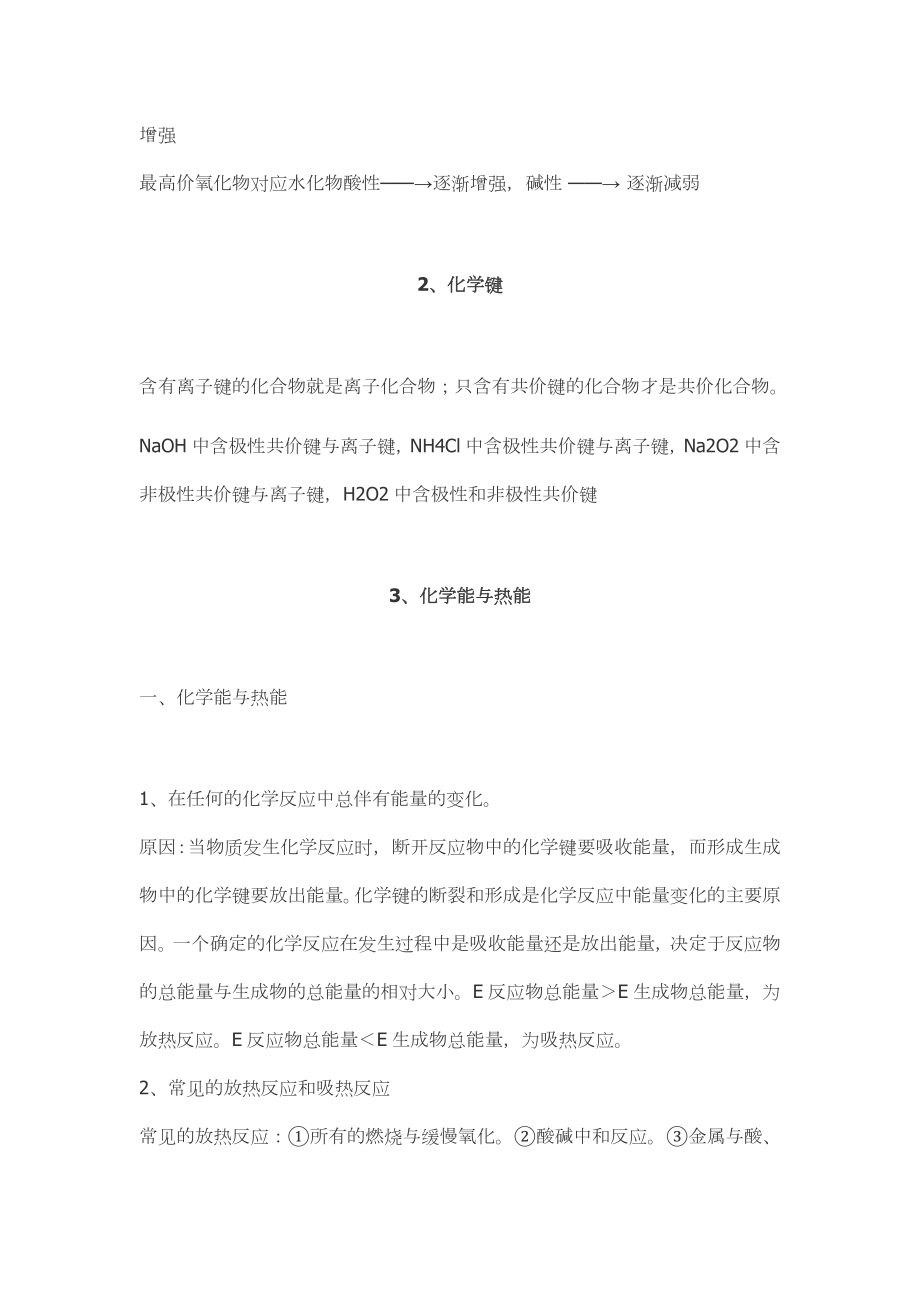 化学必修二知识点总结.doc_第3页