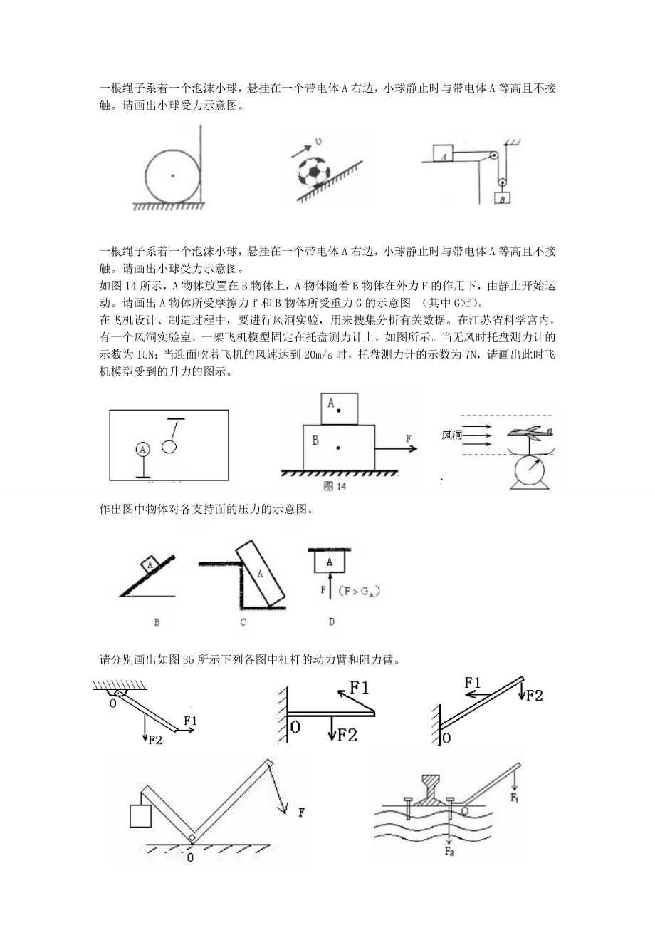 初中物理力学作图专题.doc_第3页