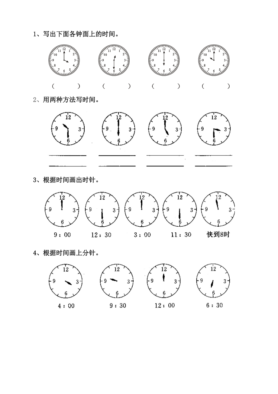 时钟分钟练习题_全集.doc_第1页