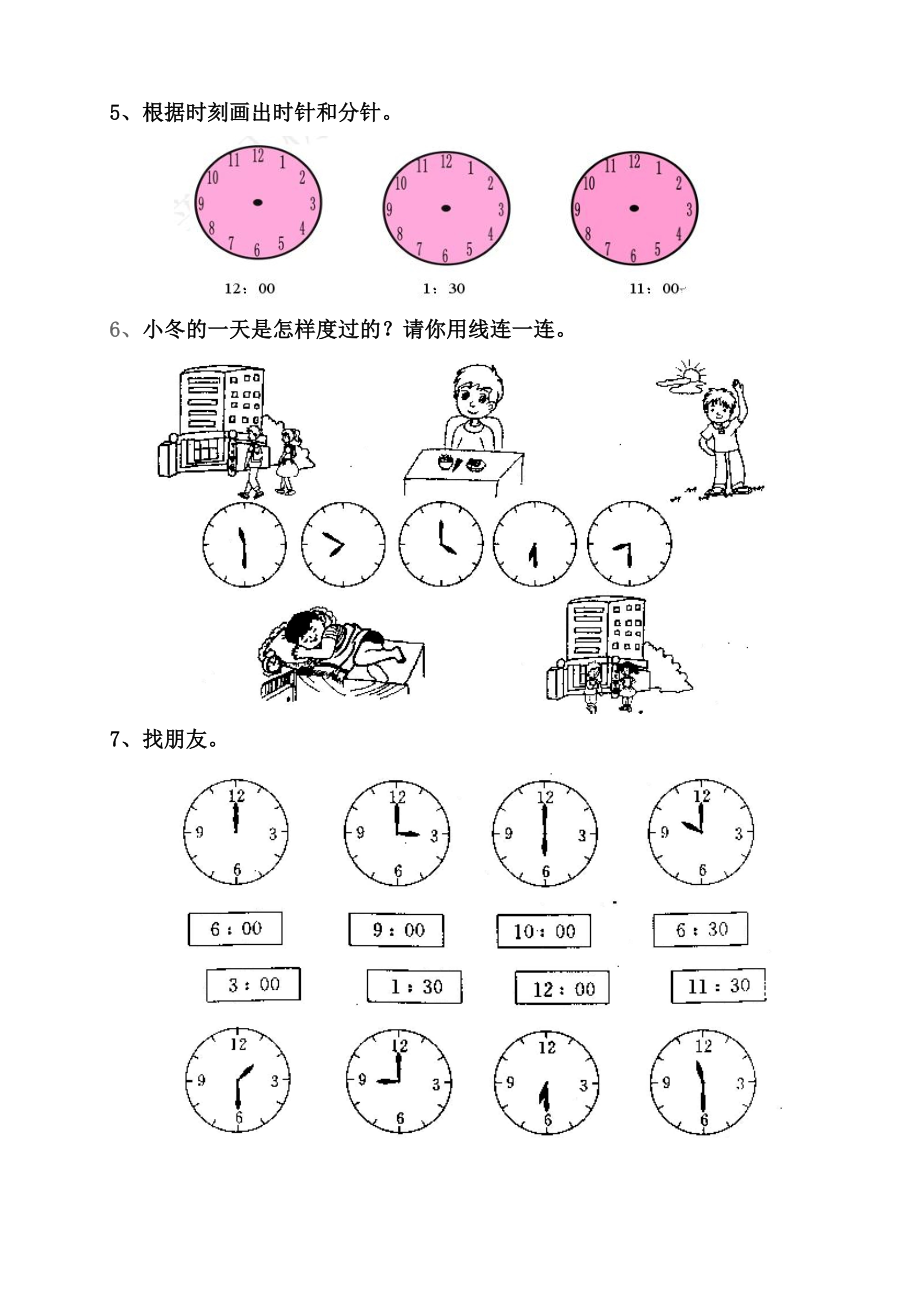 时钟分钟练习题_全集.doc_第2页