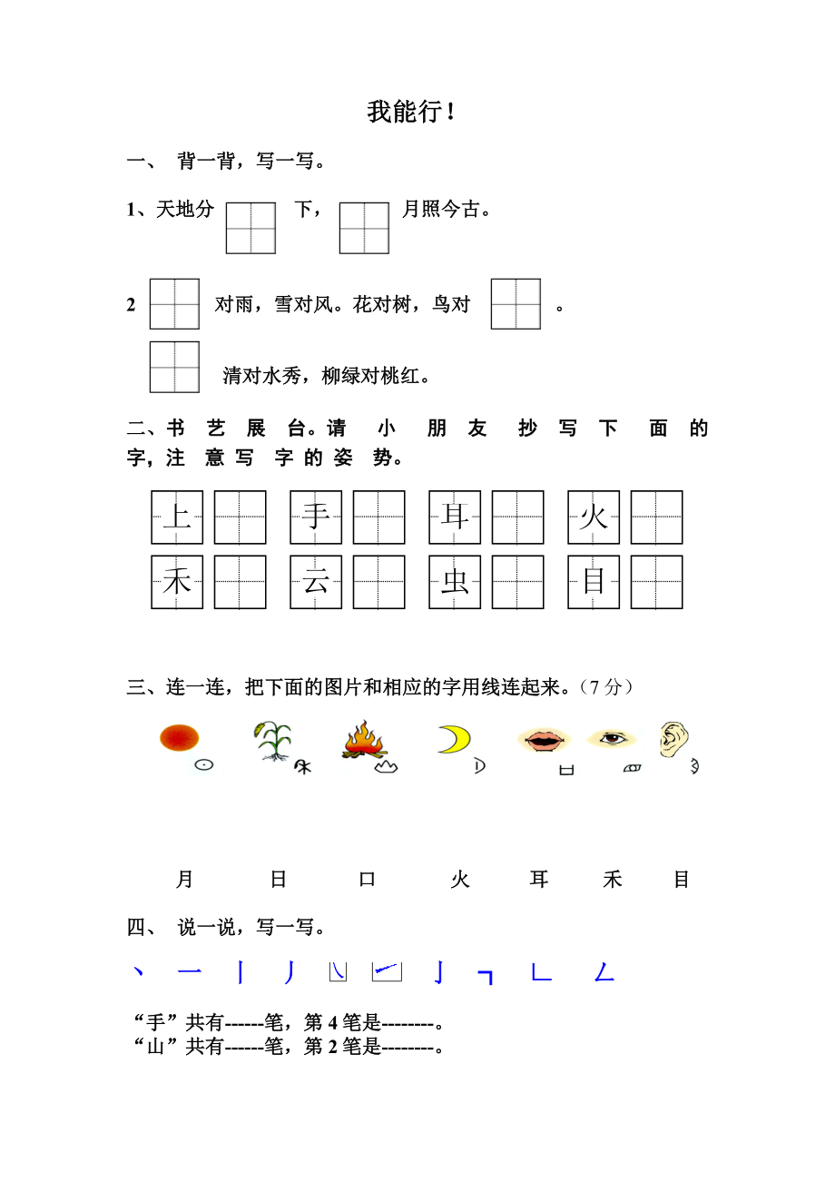 部编一年级语文上册练习题.doc_第1页