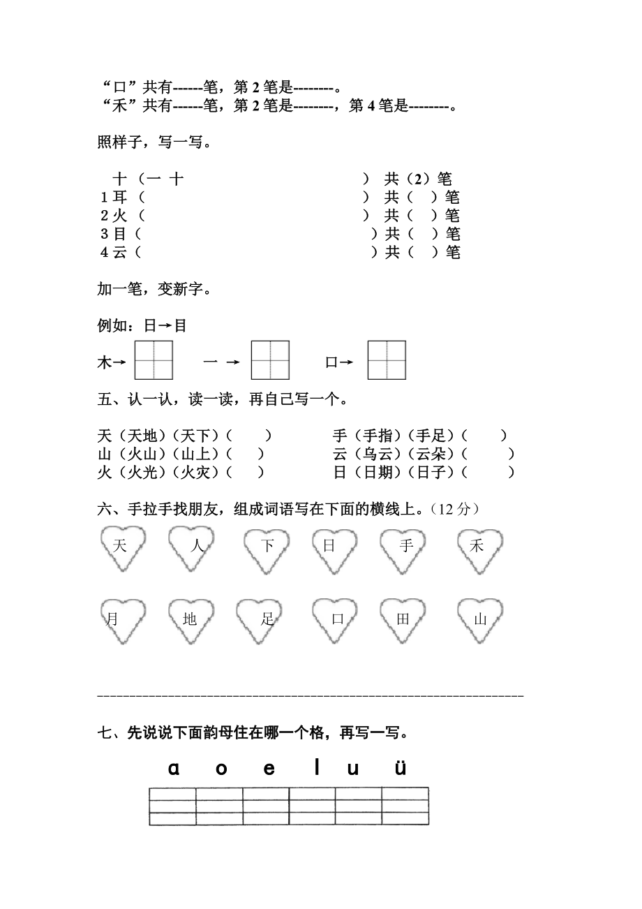 部编一年级语文上册练习题.doc_第2页