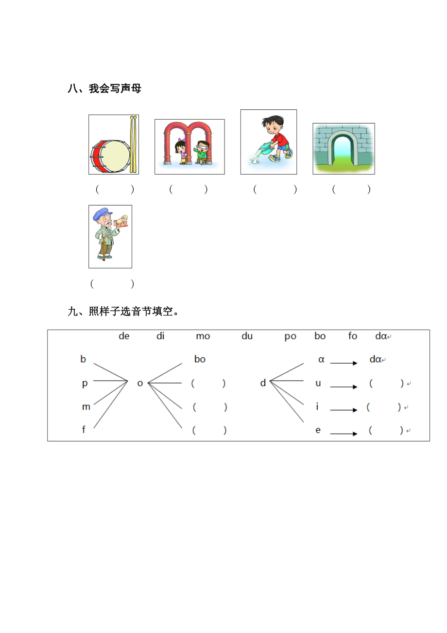 部编一年级语文上册练习题.doc_第3页