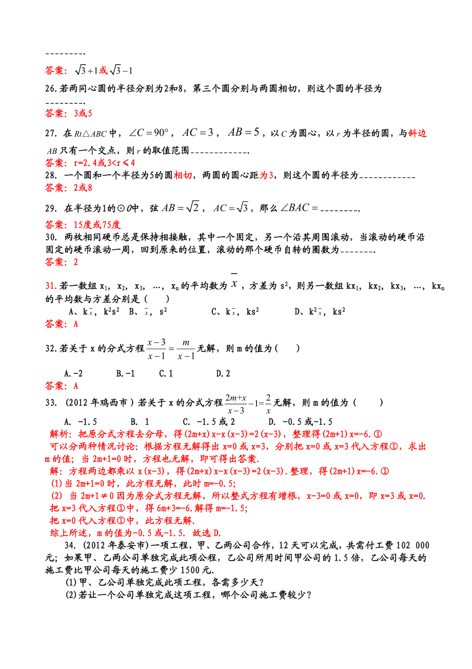 初中数学易错题集锦及标准答案.doc_第3页