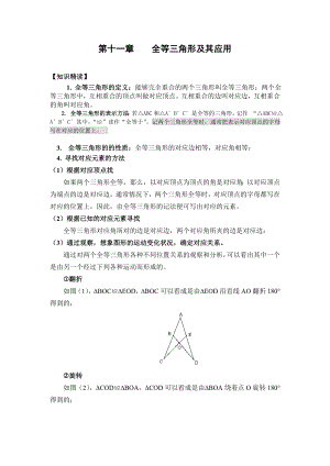 人教版八年级上数学培优精编讲义教师版.doc