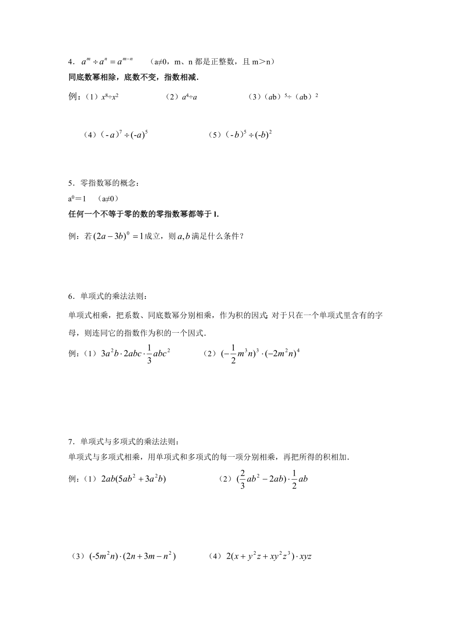 人教版八年级数学上册整式的乘法与因式分解讲解与习题一.doc_第3页