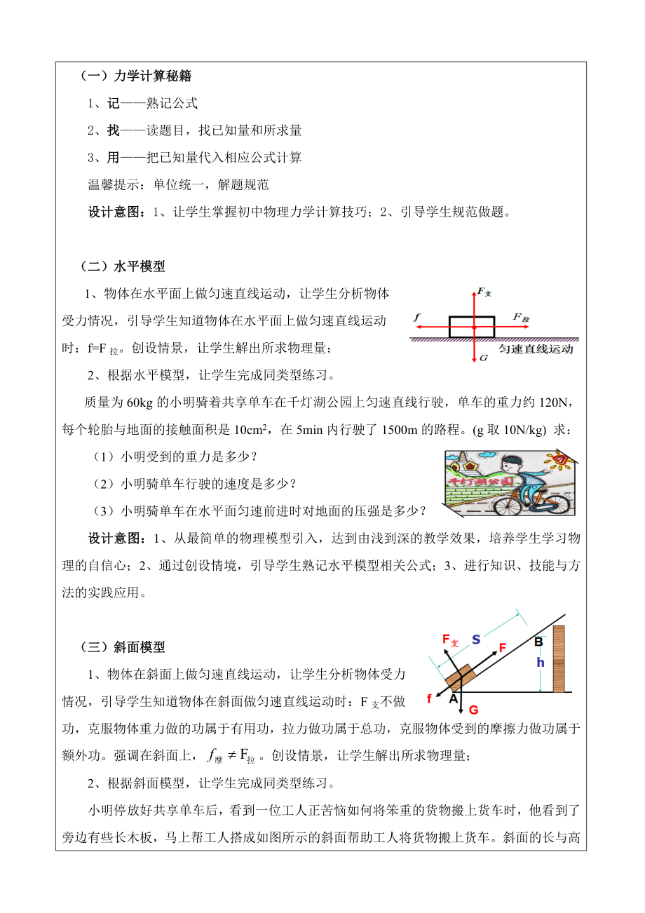 初中物理力学计算复习专题教学设计.doc_第2页