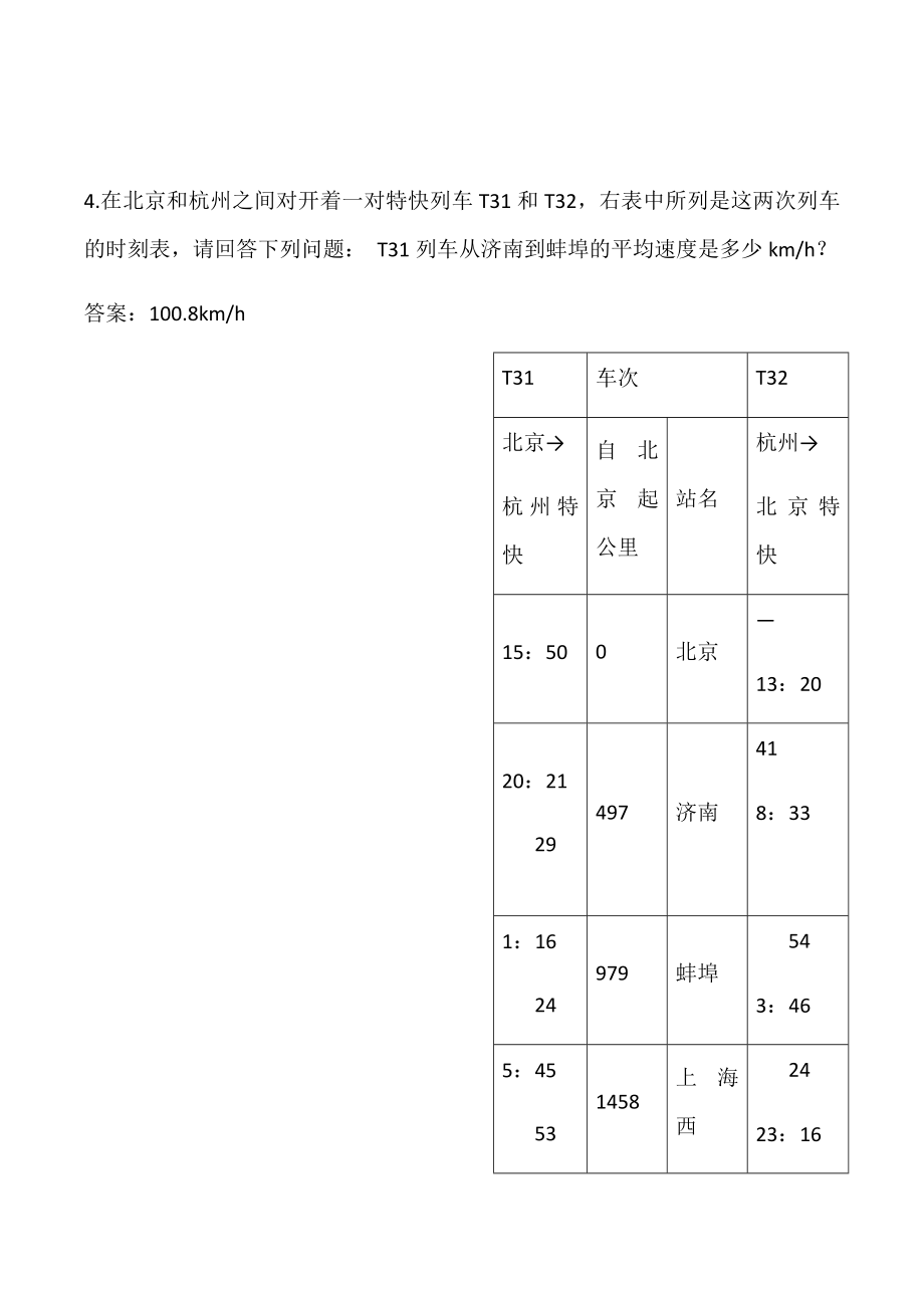 人教版八年级上册物理期末复习计算题专题复习练习题(含答案).docx_第2页