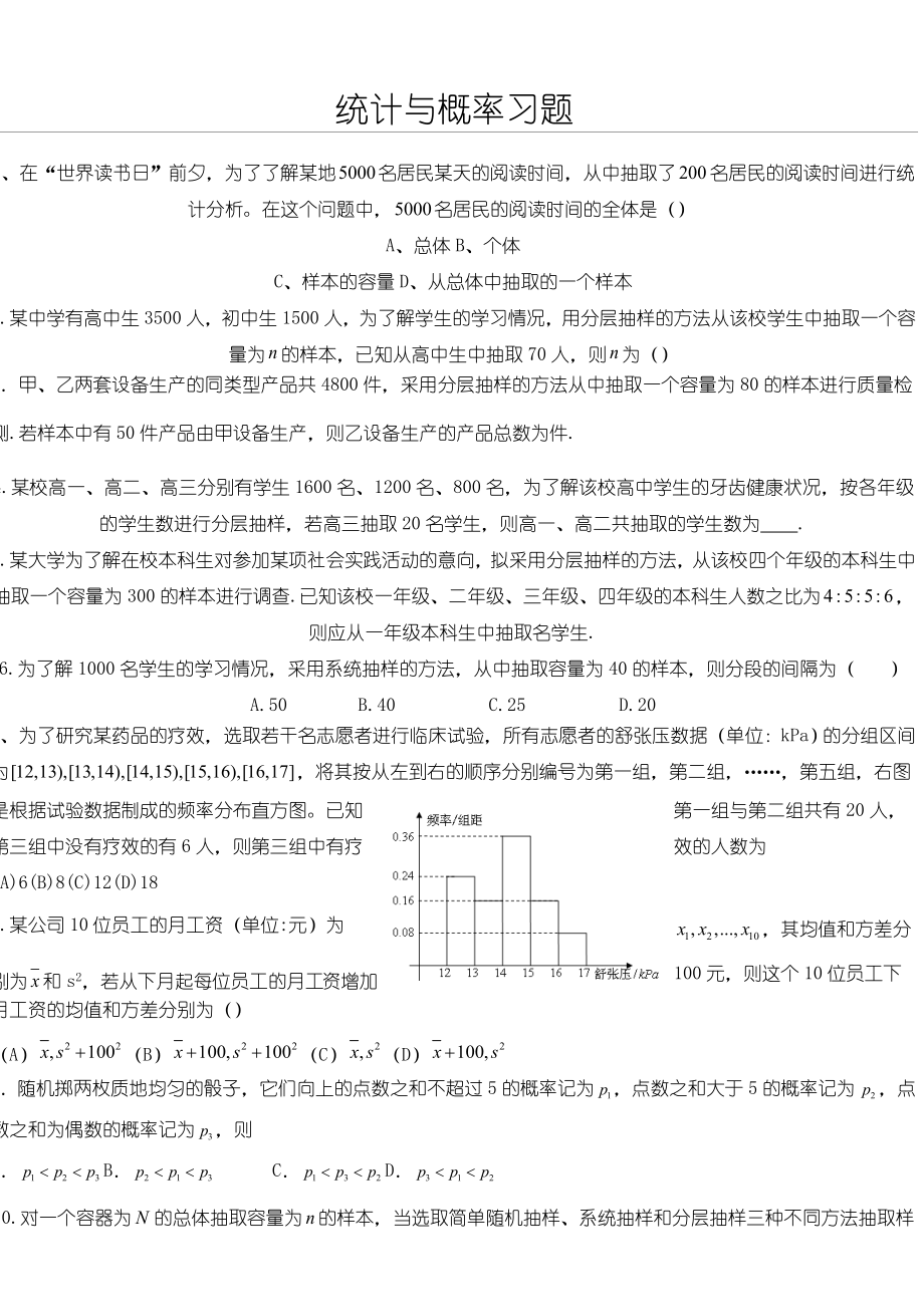 高二文科数学统计概率复习题.doc_第1页