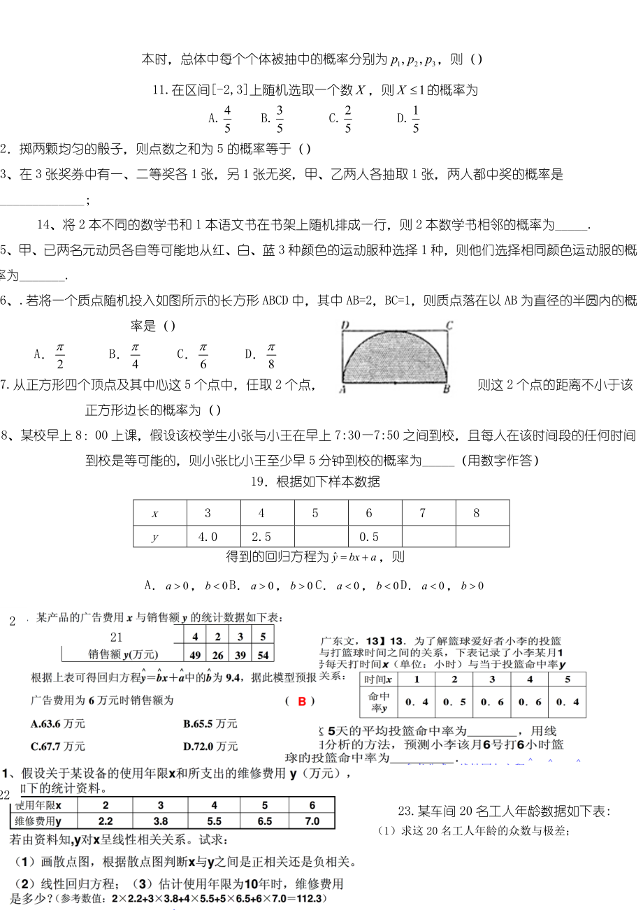 高二文科数学统计概率复习题.doc_第2页