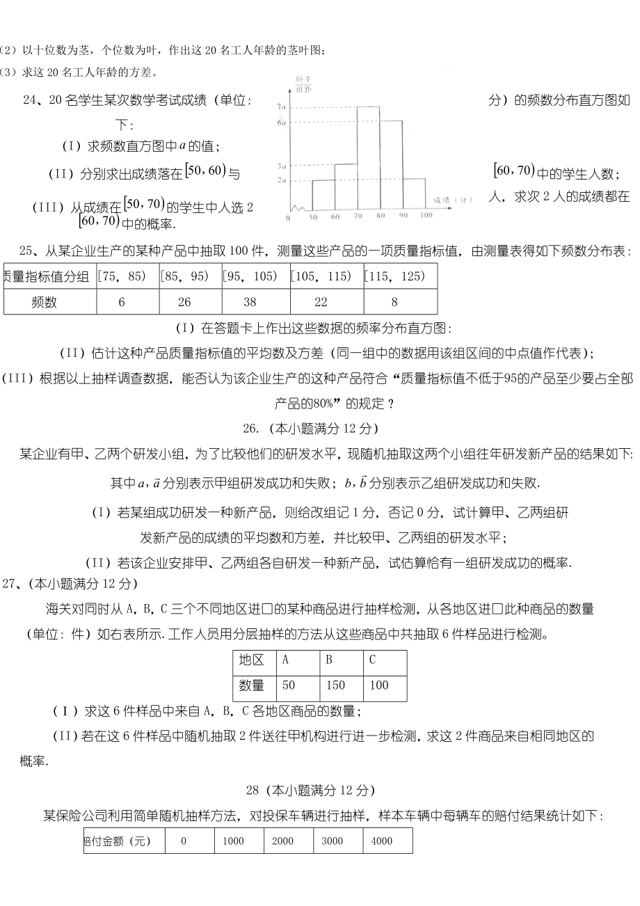 高二文科数学统计概率复习题.doc_第3页