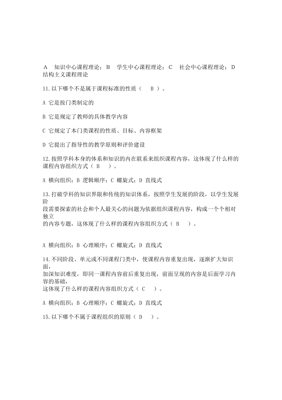 课程和教学的基本理论与实践题库讲解.doc_第3页